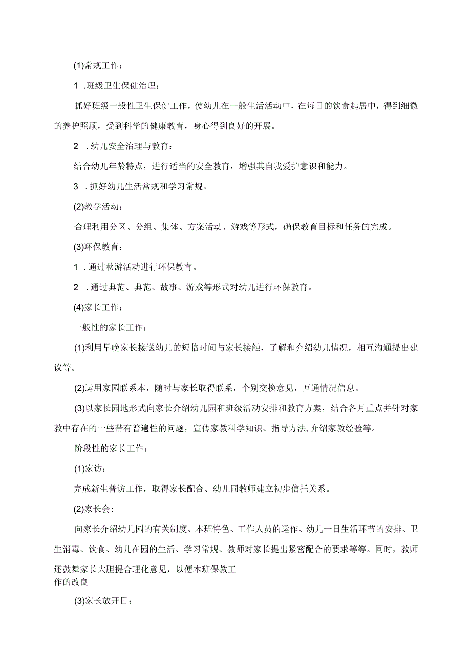 2023年幼儿园小班安全计划.docx_第2页