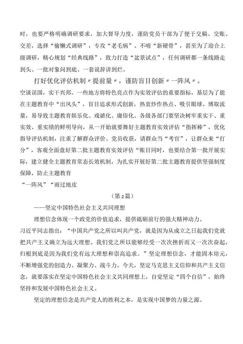 关于学习贯彻主题教育专题学习交流研讨材料20篇汇编.docx_第2页