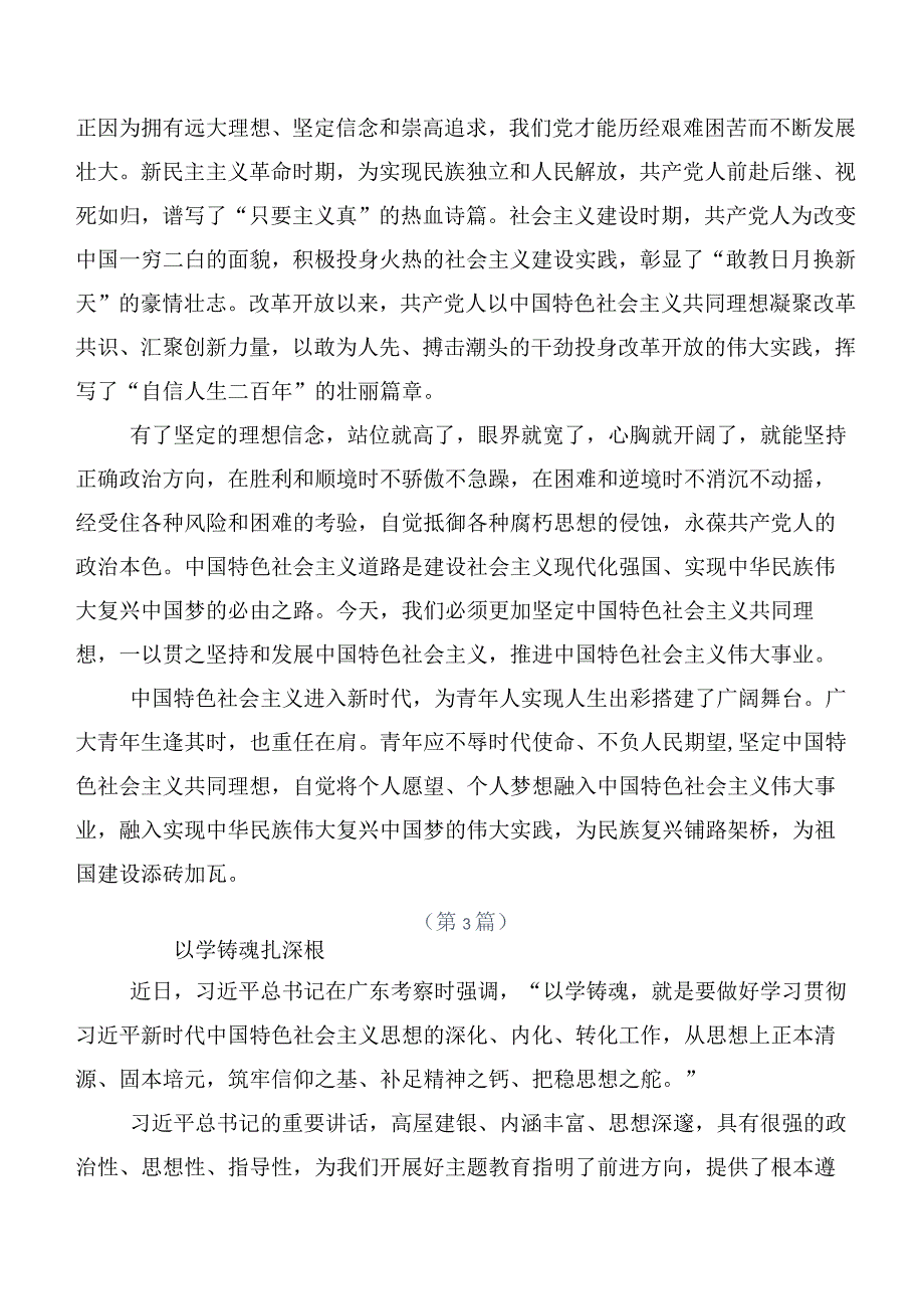 关于学习贯彻主题教育专题学习交流研讨材料20篇汇编.docx_第3页