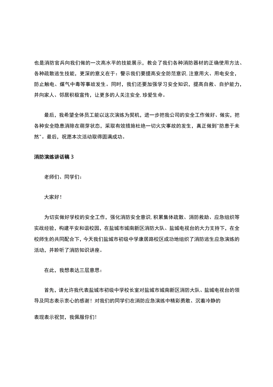 2023年消防演练讲话稿(精选7篇).docx_第3页