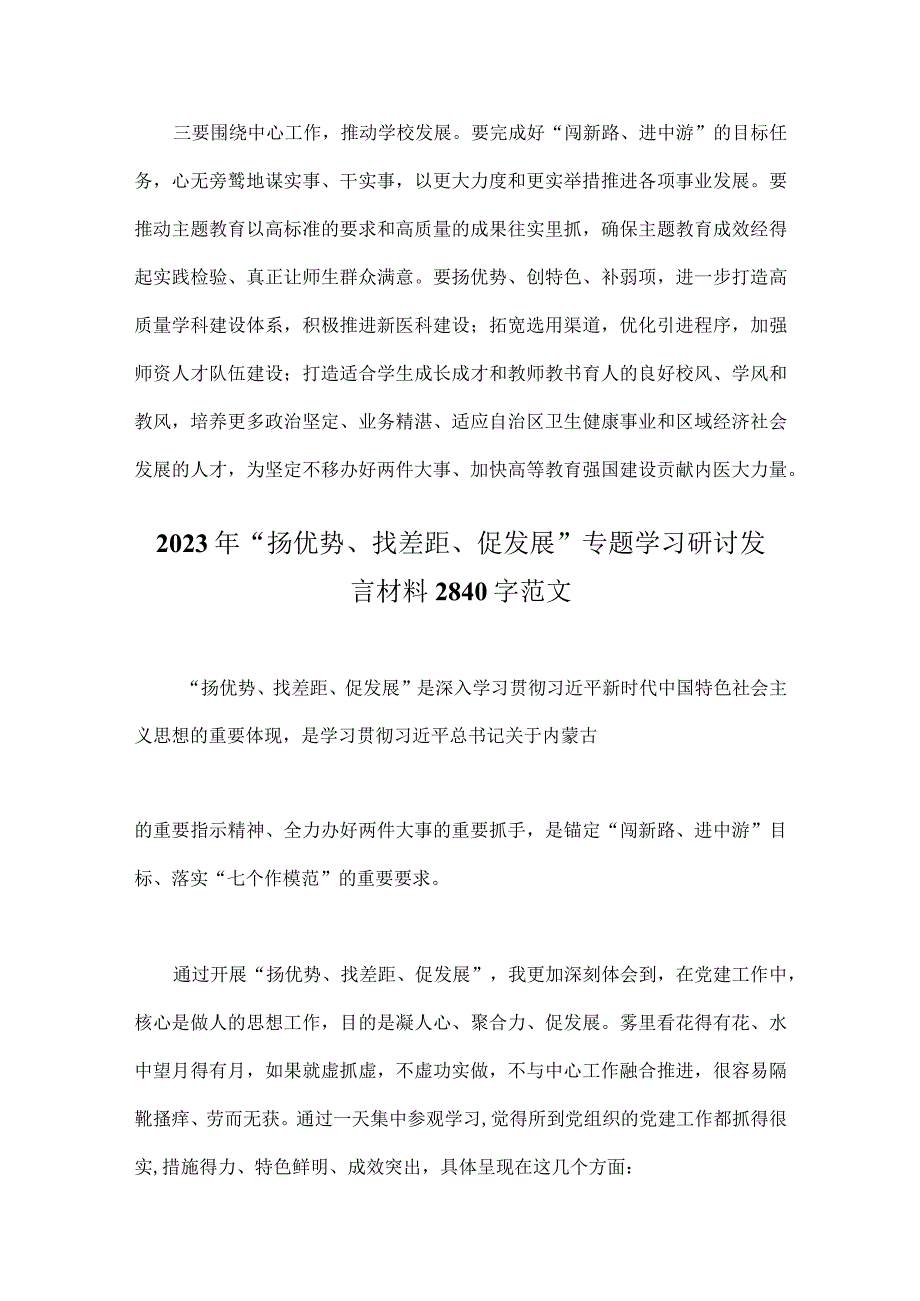 【二篇】“扬优势、找差距、促发展”专题学习研讨发言材料.docx_第2页