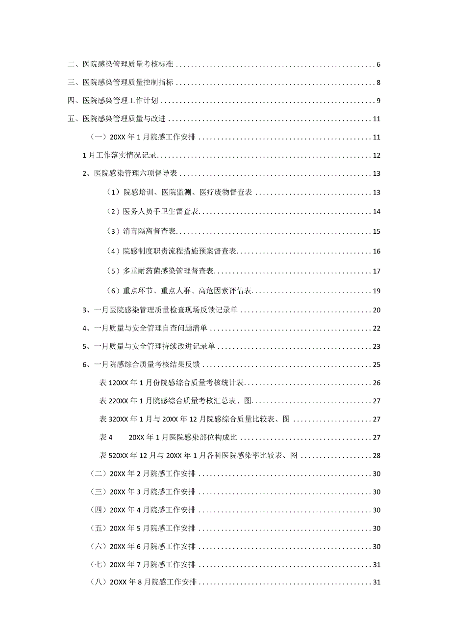 医院感染管理手册（院感办）.docx_第2页