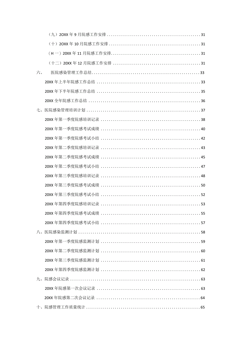 医院感染管理手册（院感办）.docx_第3页