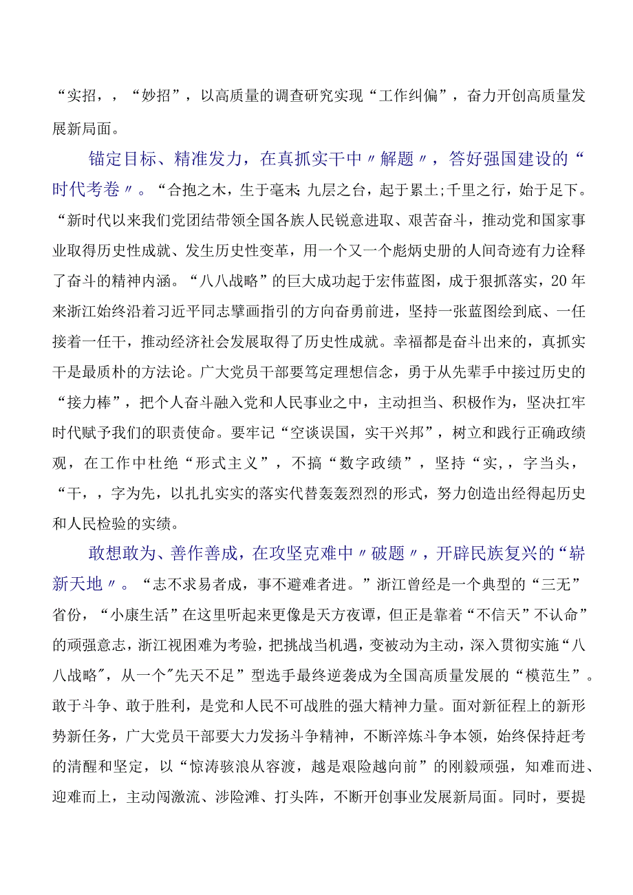 2023年关于开展学习八八战略实施20周年发言材料及心得体会数篇.docx_第2页