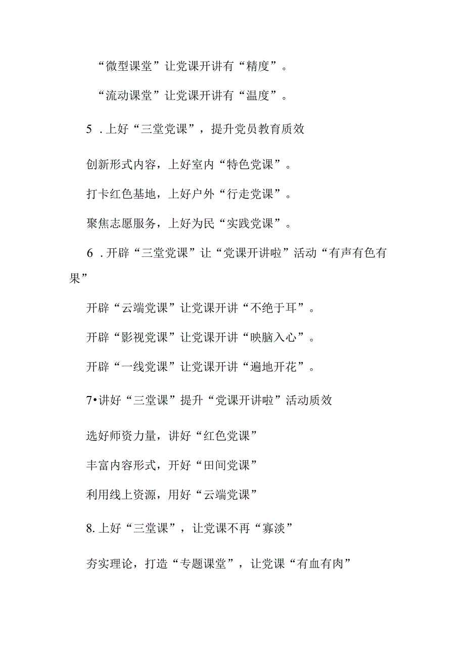 公文写作：“党课”写作提纲30例-3.docx_第2页