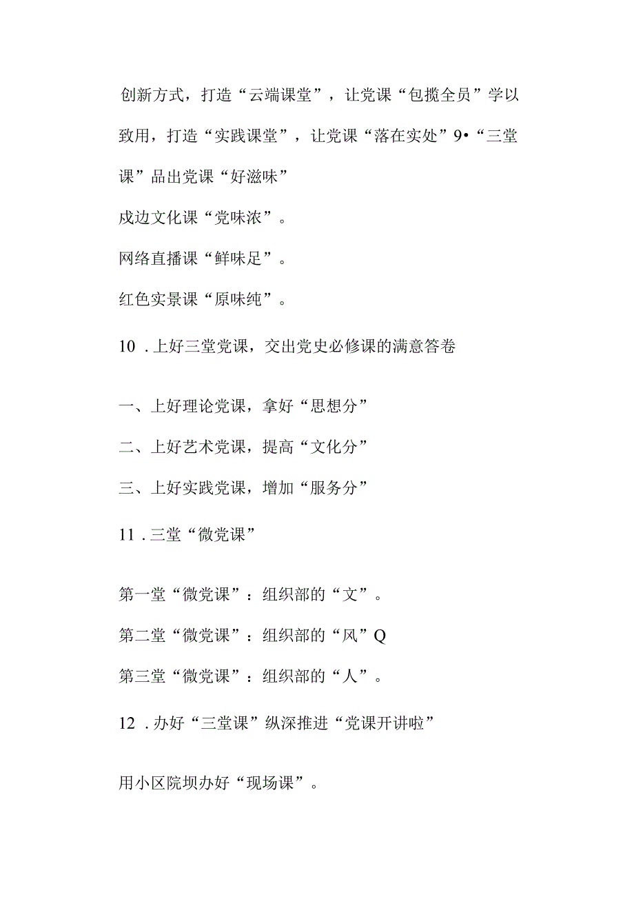 公文写作：“党课”写作提纲30例-3.docx_第3页