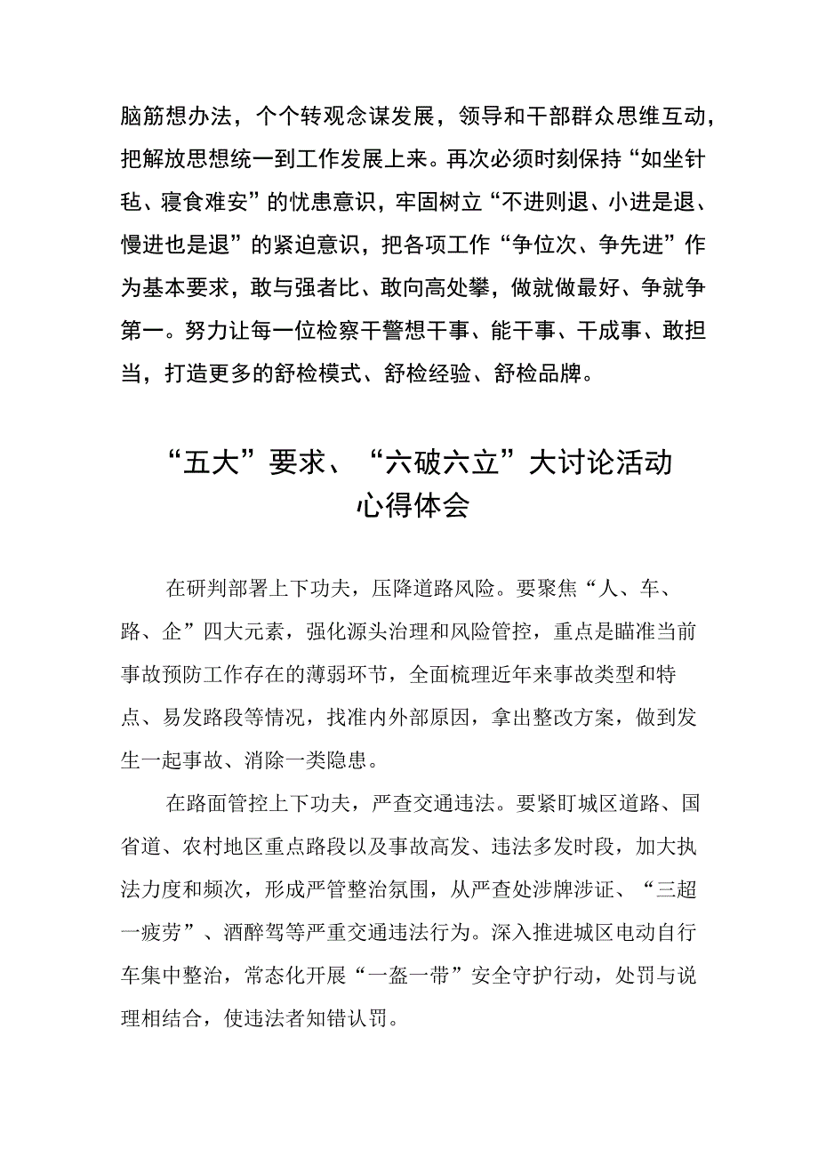 党员干部“五大”要求、“六破六立”大讨论心得体会(十六篇).docx_第3页