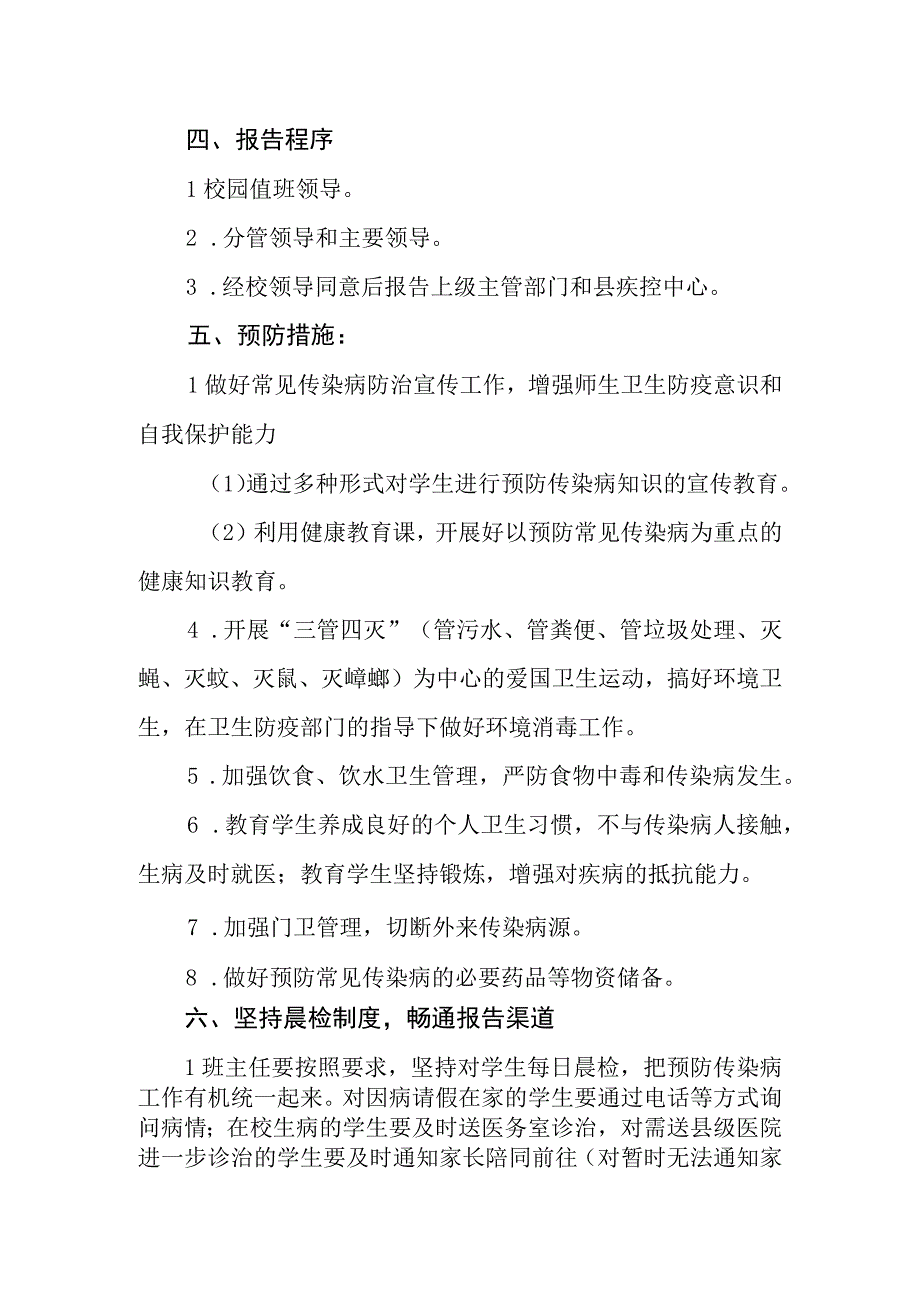 中学预防传染病应急预案.docx_第2页