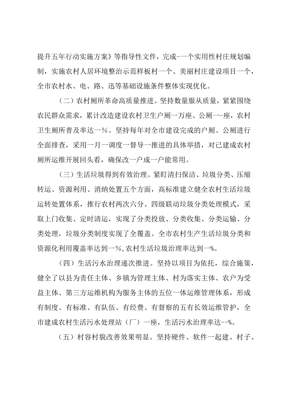 加强农村人居环境整治建设宜居宜业美丽乡村的调研报告.docx_第2页