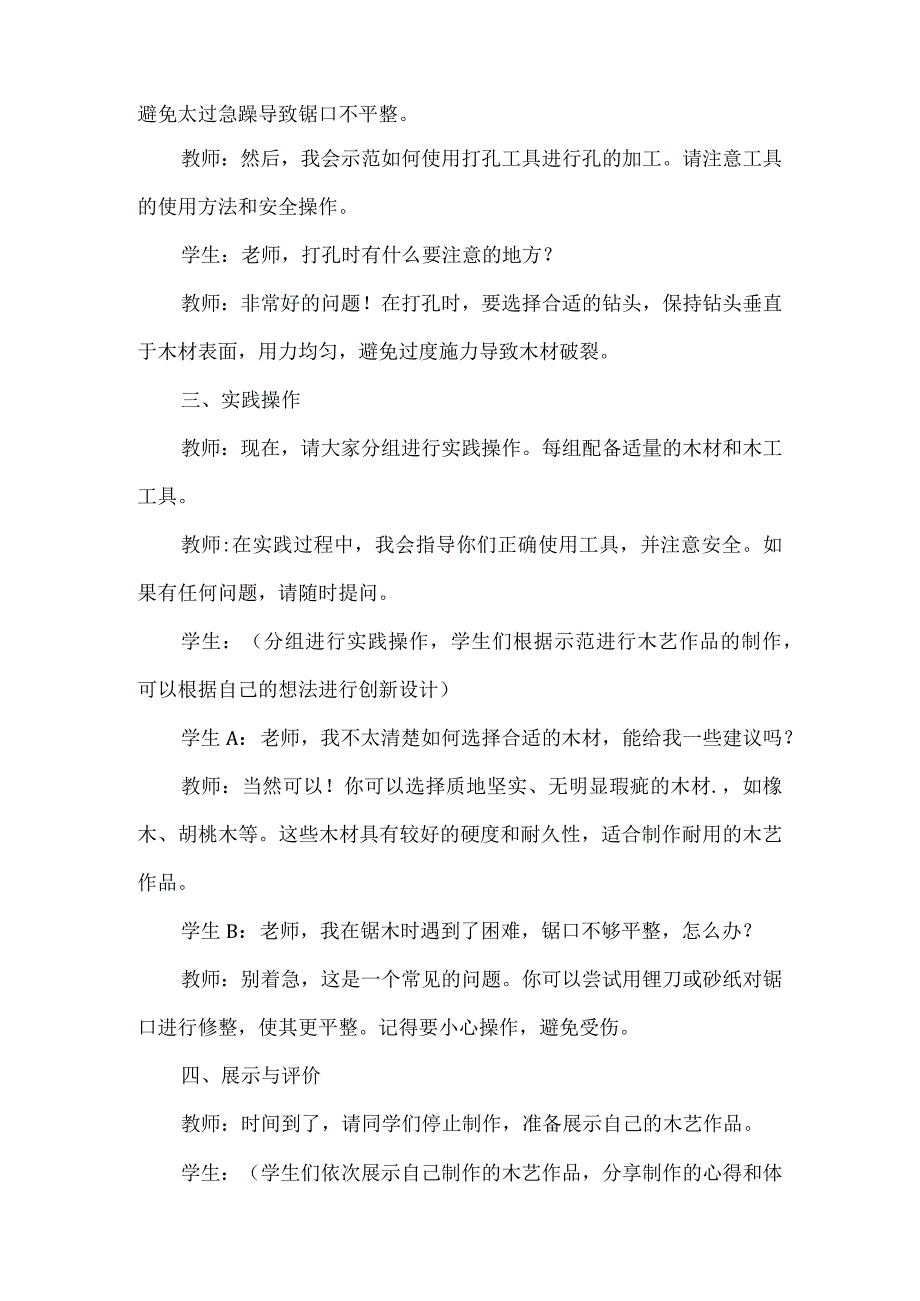 《简易木艺作品我制作》教案 小学劳动 通用版.docx_第3页