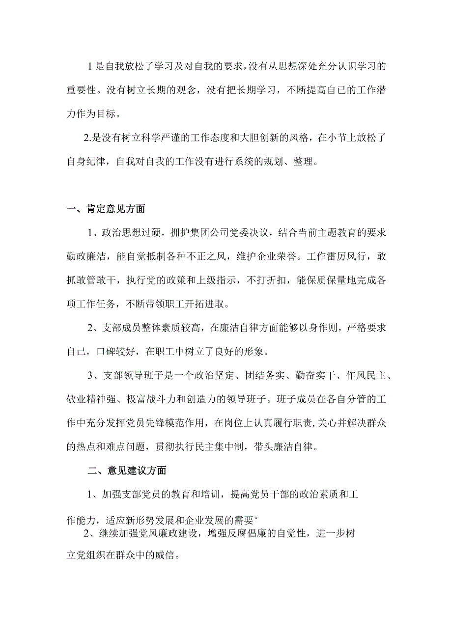 党支部组织生活会征求意见表精选六篇集合.docx_第2页