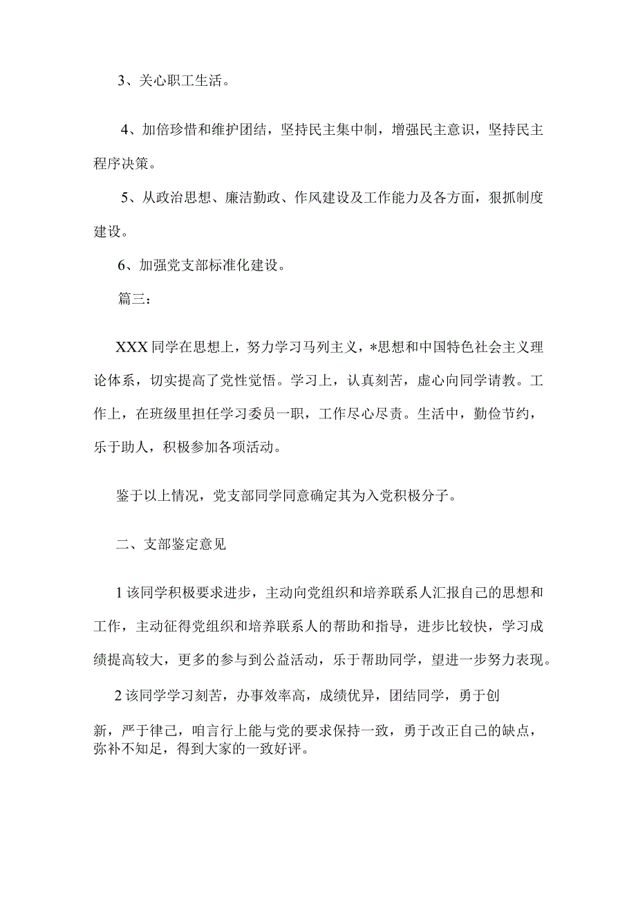 党支部组织生活会征求意见表精选六篇集合.docx_第3页