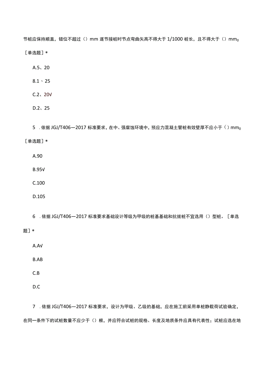 2023年预应力混凝土管桩技术标准考核试题.docx_第3页