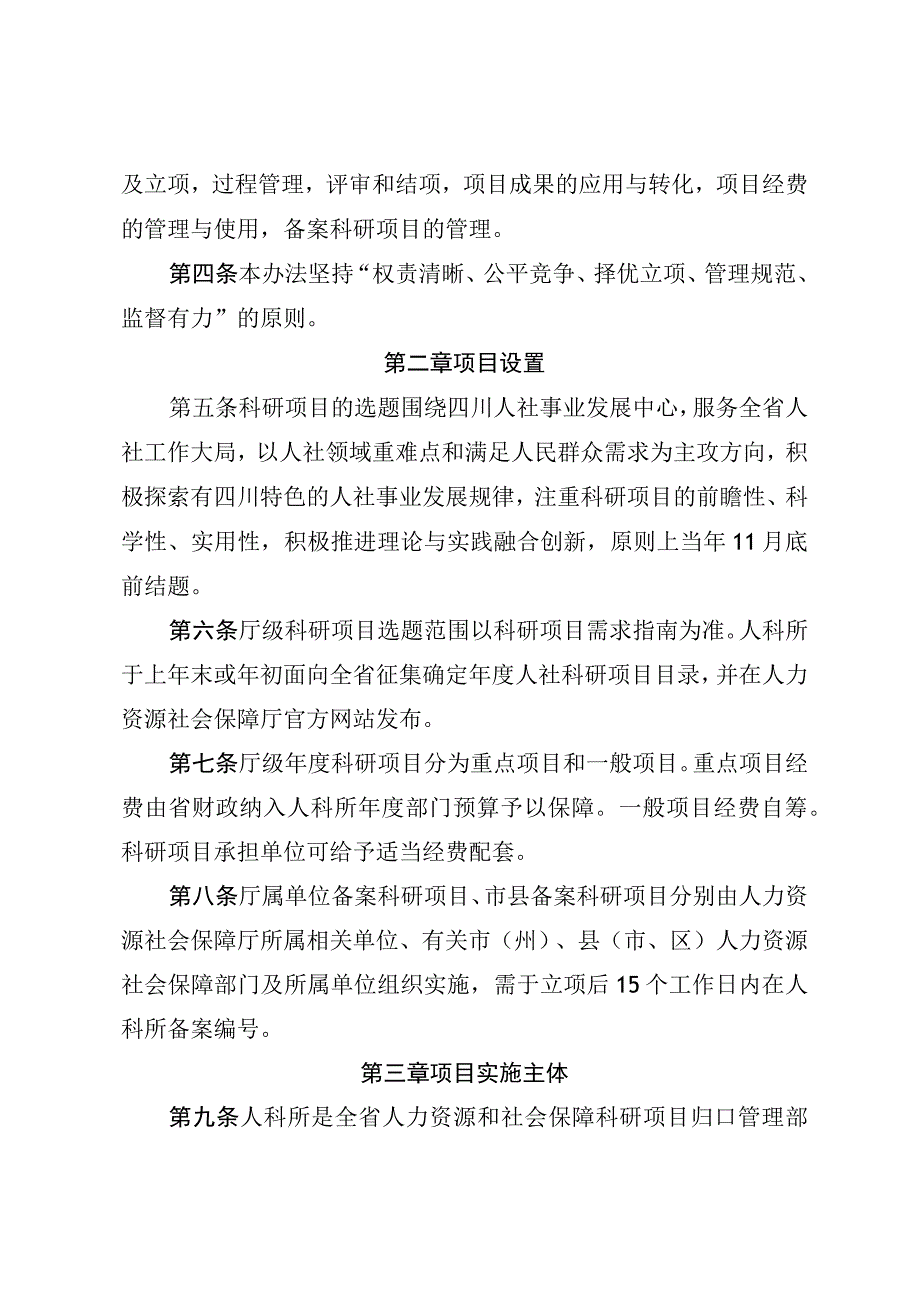 人力资源和社会保障科研项目管理办法（暂行）.docx_第2页