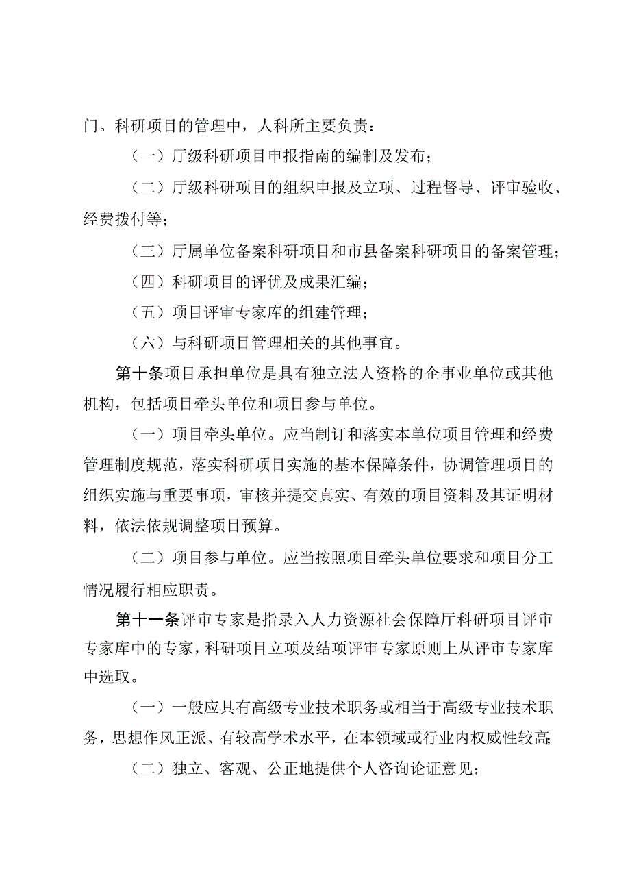 人力资源和社会保障科研项目管理办法（暂行）.docx_第3页