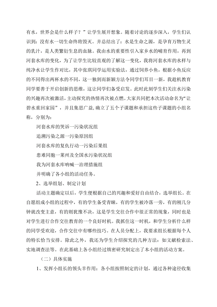 《护我绿水爱我家园》综合实践活动教学设计.docx_第2页