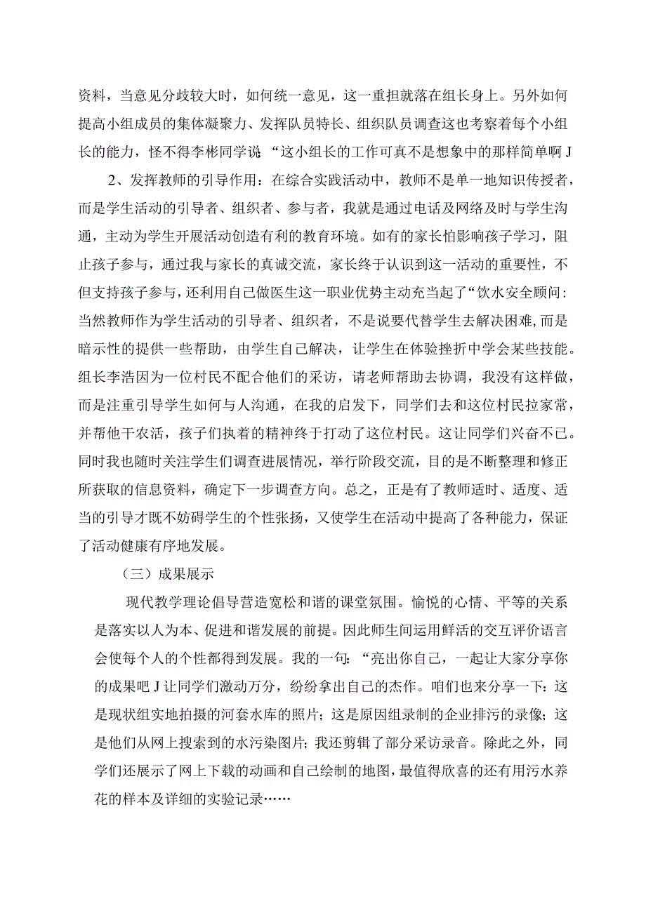 《护我绿水爱我家园》综合实践活动教学设计.docx_第3页