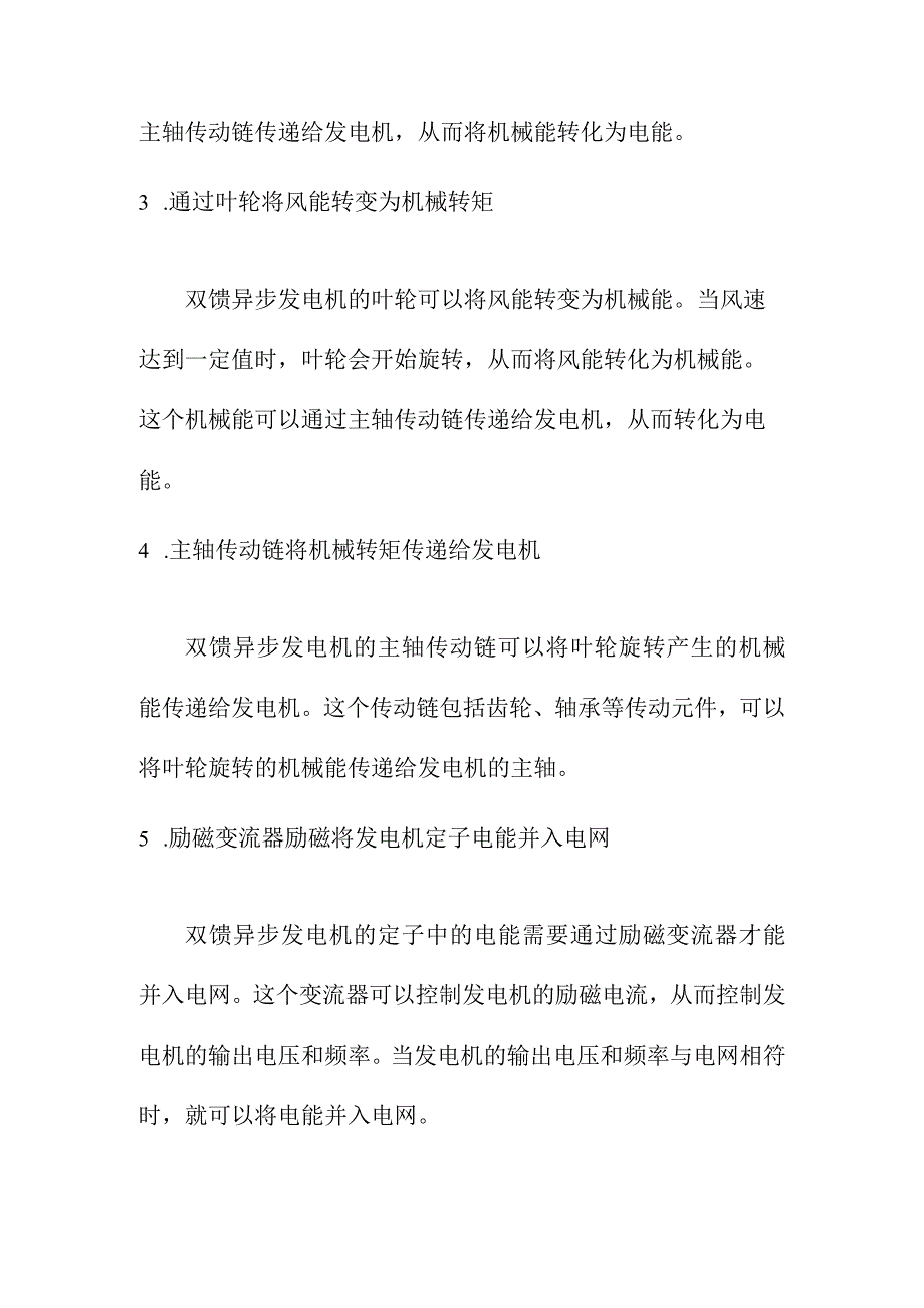 专业资料 双馈异步发电机原理.docx_第2页