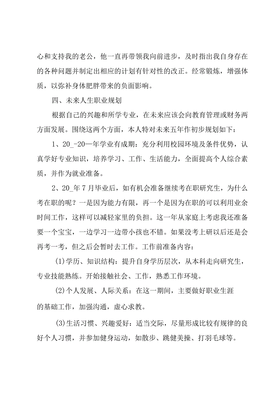 个人职业规划（汇编3篇）.docx_第2页