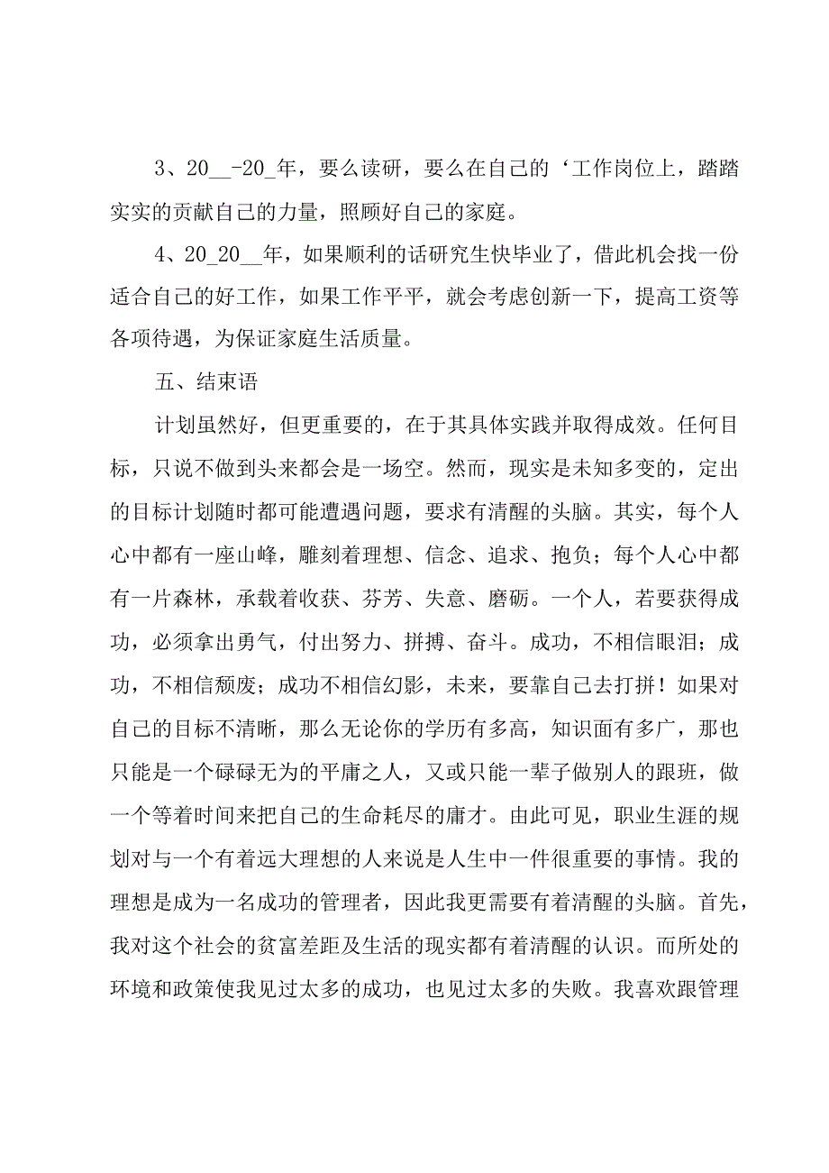 个人职业规划（汇编3篇）.docx_第3页