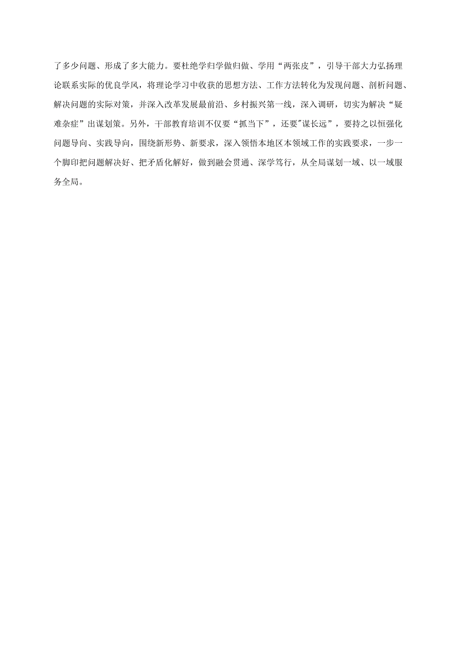 2023年专题党课讲稿：干部教育培训要注重“深化”“内化”“转化”.docx_第2页