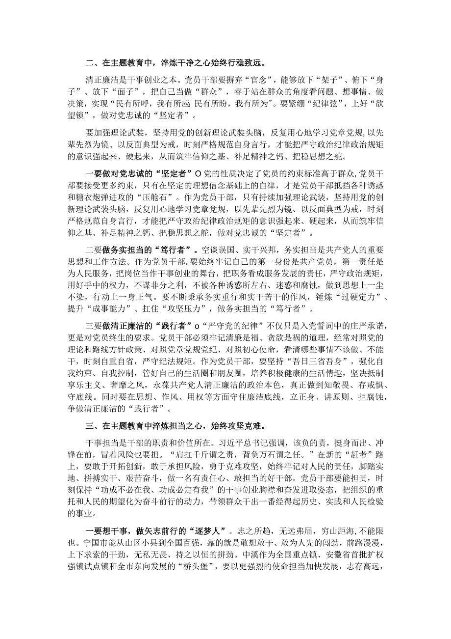 主题教育党课：在主题教育中锤炼党性做忠诚干净担当的合格党员(1).docx_第2页