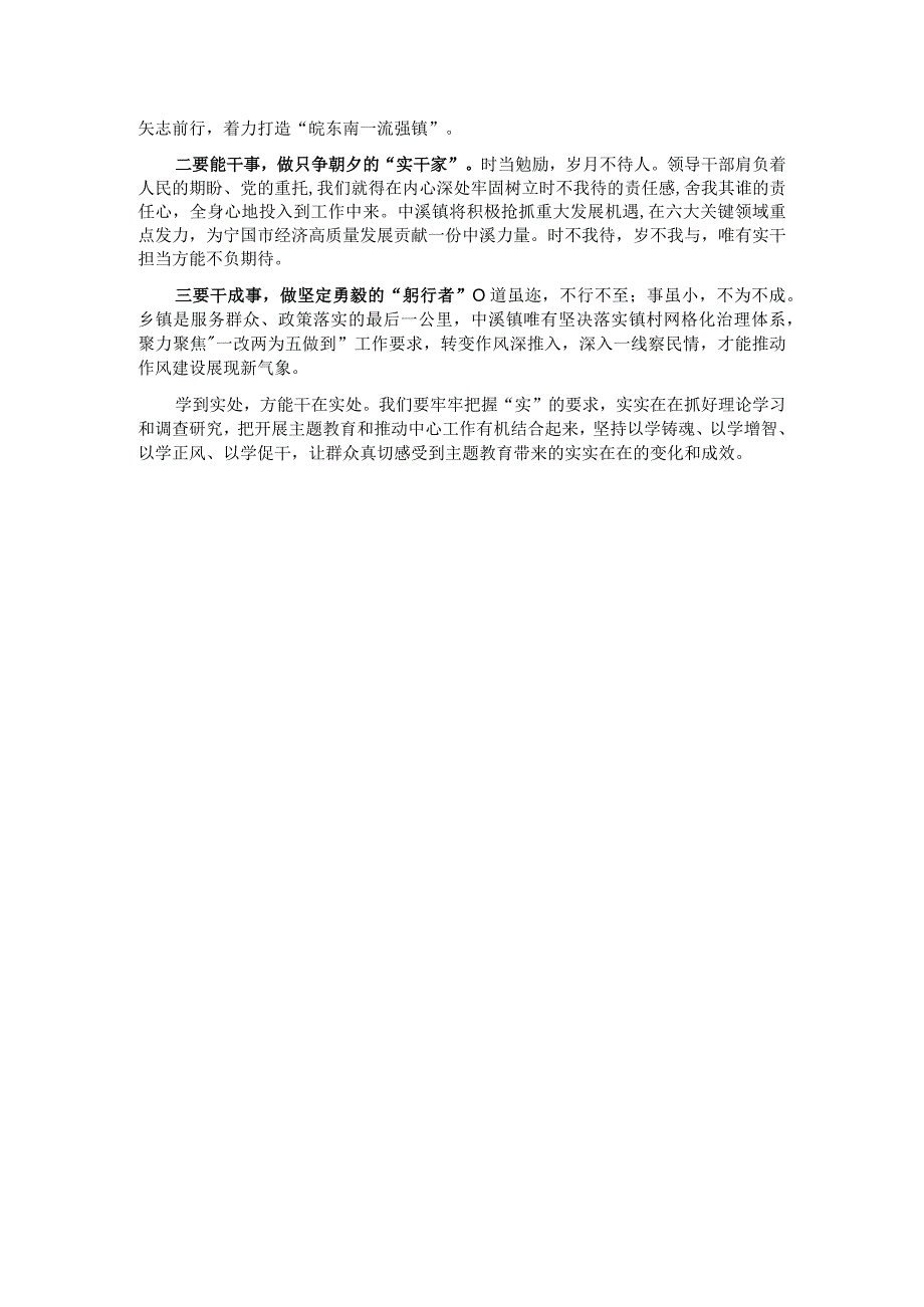 主题教育党课：在主题教育中锤炼党性做忠诚干净担当的合格党员(1).docx_第3页