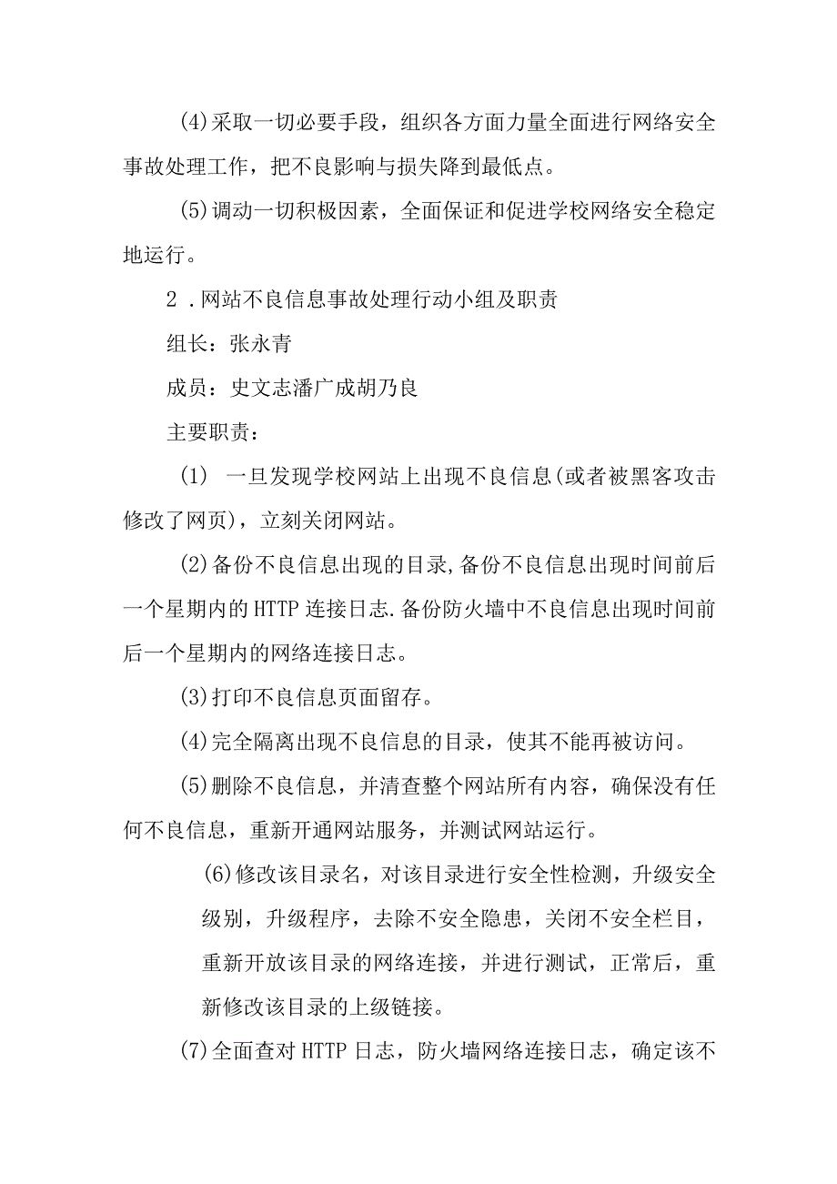 中学校园网络安全应急预案.docx_第3页