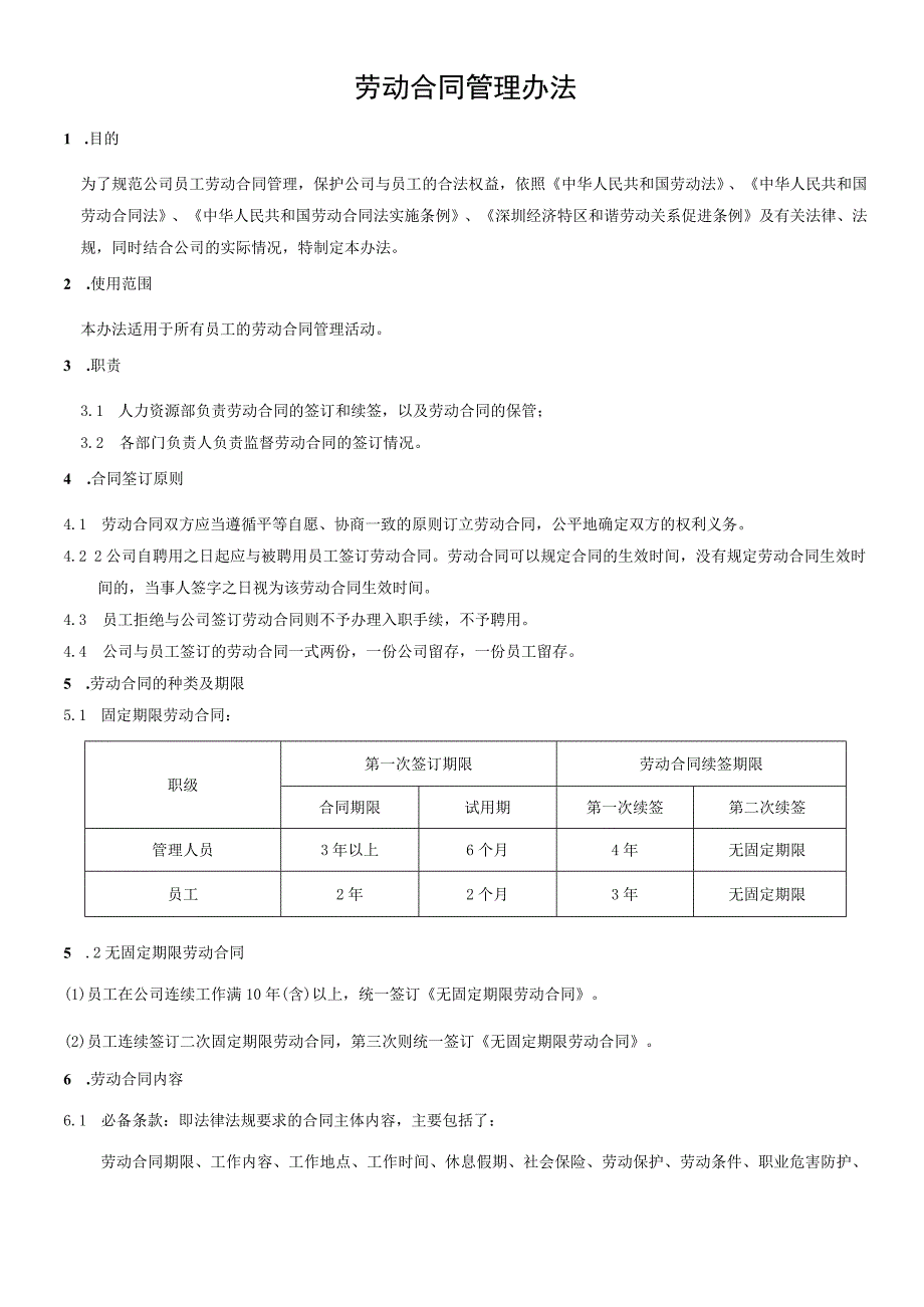 XX公司企业劳动合同管理规定.docx_第1页