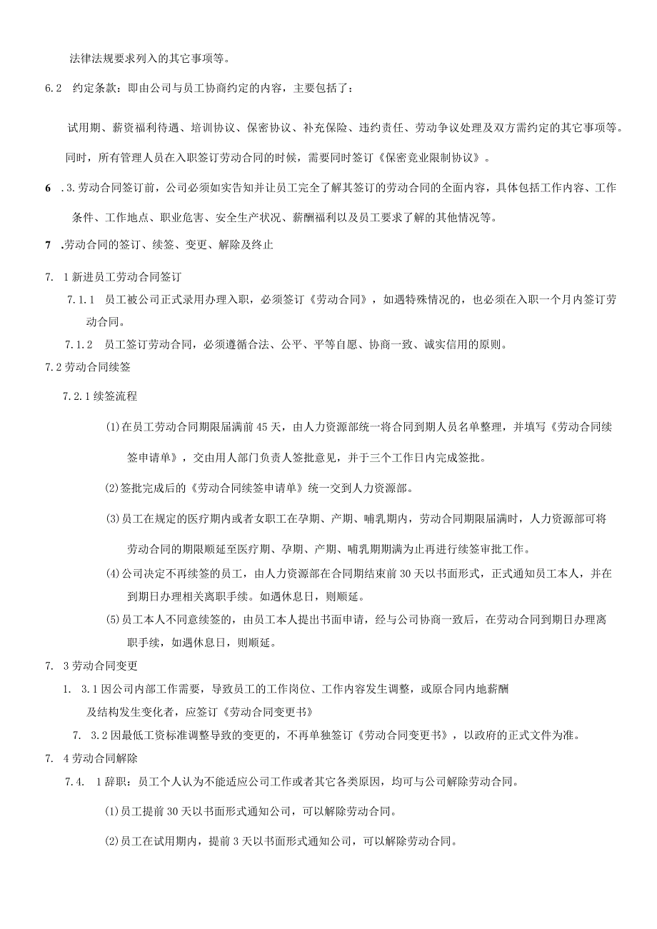 XX公司企业劳动合同管理规定.docx_第2页