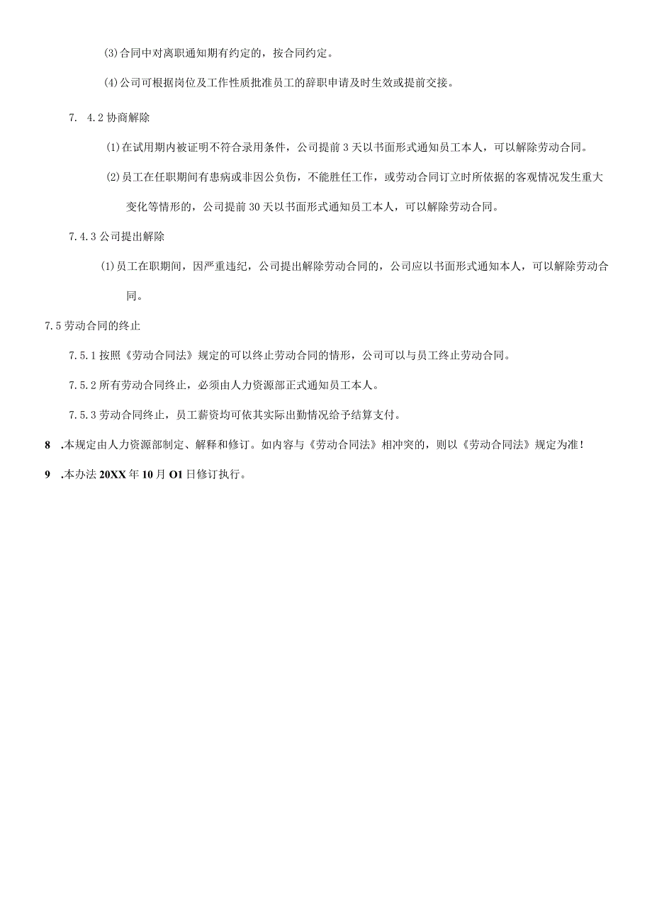 XX公司企业劳动合同管理规定.docx_第3页