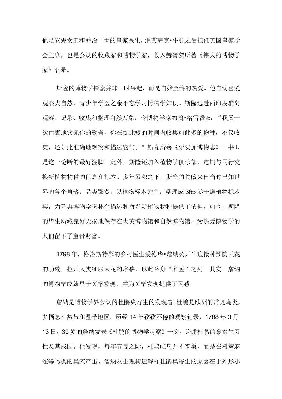 18世纪英国医学界的博物学探索.docx_第2页