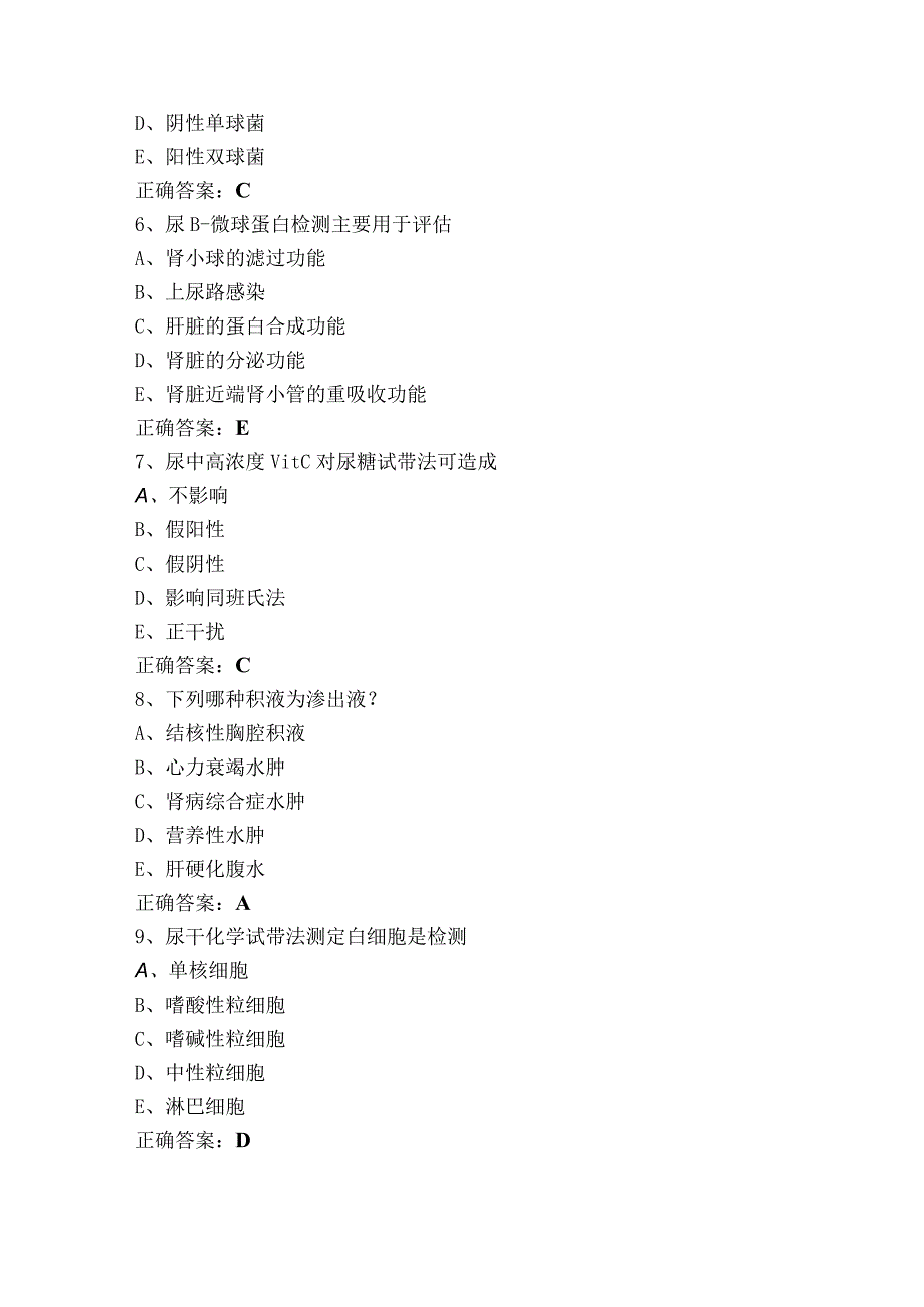 临床检验练习题及参考答案.docx_第3页