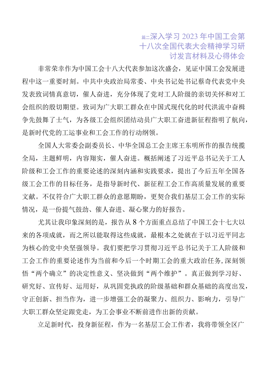 2023年度在关于开展学习中国工会“十八大”精神的研讨发言材料及心得数篇.docx_第2页