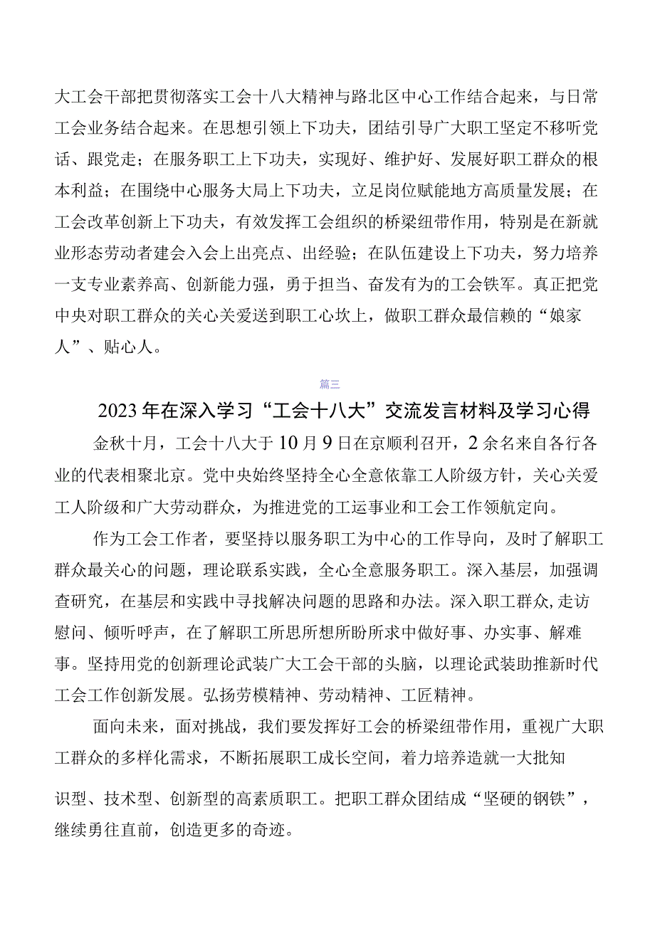 2023年度在关于开展学习中国工会“十八大”精神的研讨发言材料及心得数篇.docx_第3页