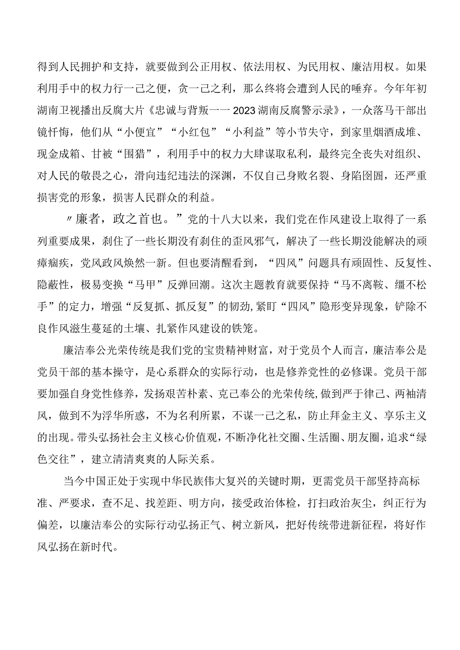 共二十篇2023年第二阶段“学思想、强党性、重实践、建新功”主题学习教育的发言材料.docx_第2页