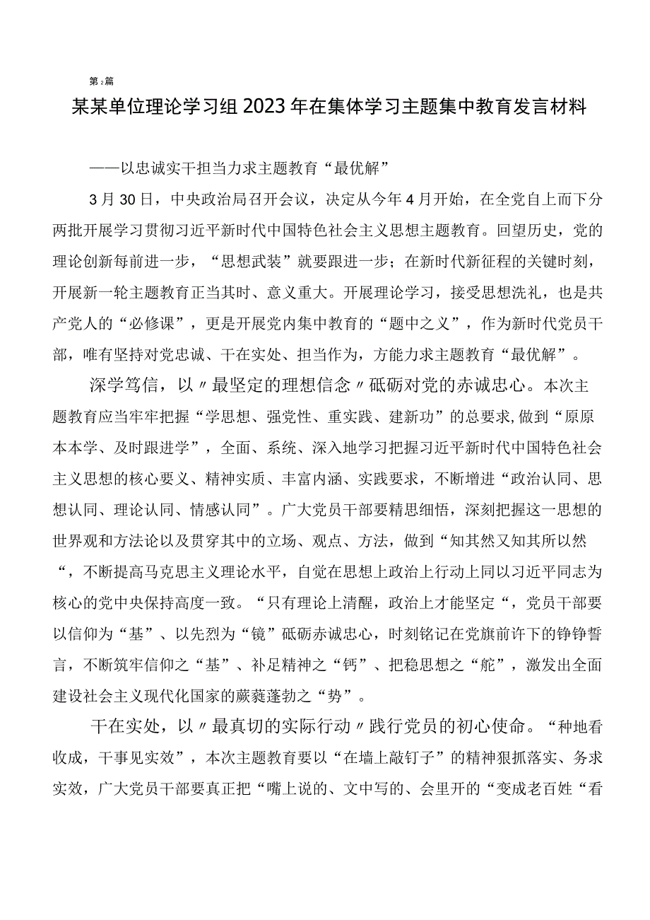 共二十篇2023年第二阶段“学思想、强党性、重实践、建新功”主题学习教育的发言材料.docx_第3页