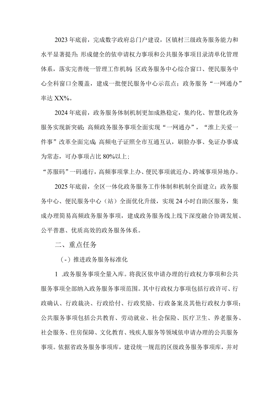 关于推进政务服务标准化规范化便利化提速优化政务服务营商环境工作情况报告.docx_第2页