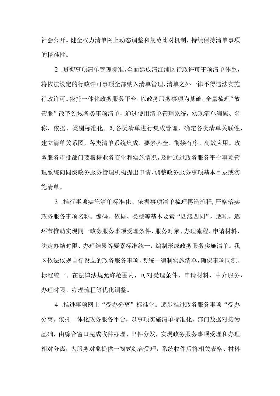 关于推进政务服务标准化规范化便利化提速优化政务服务营商环境工作情况报告.docx_第3页