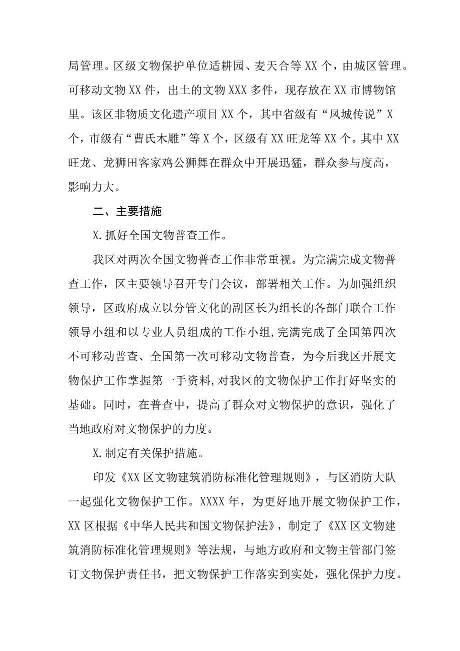 2023年第四次全国文物普查工作情况汇报、工作总结、自查报告八篇.docx_第2页