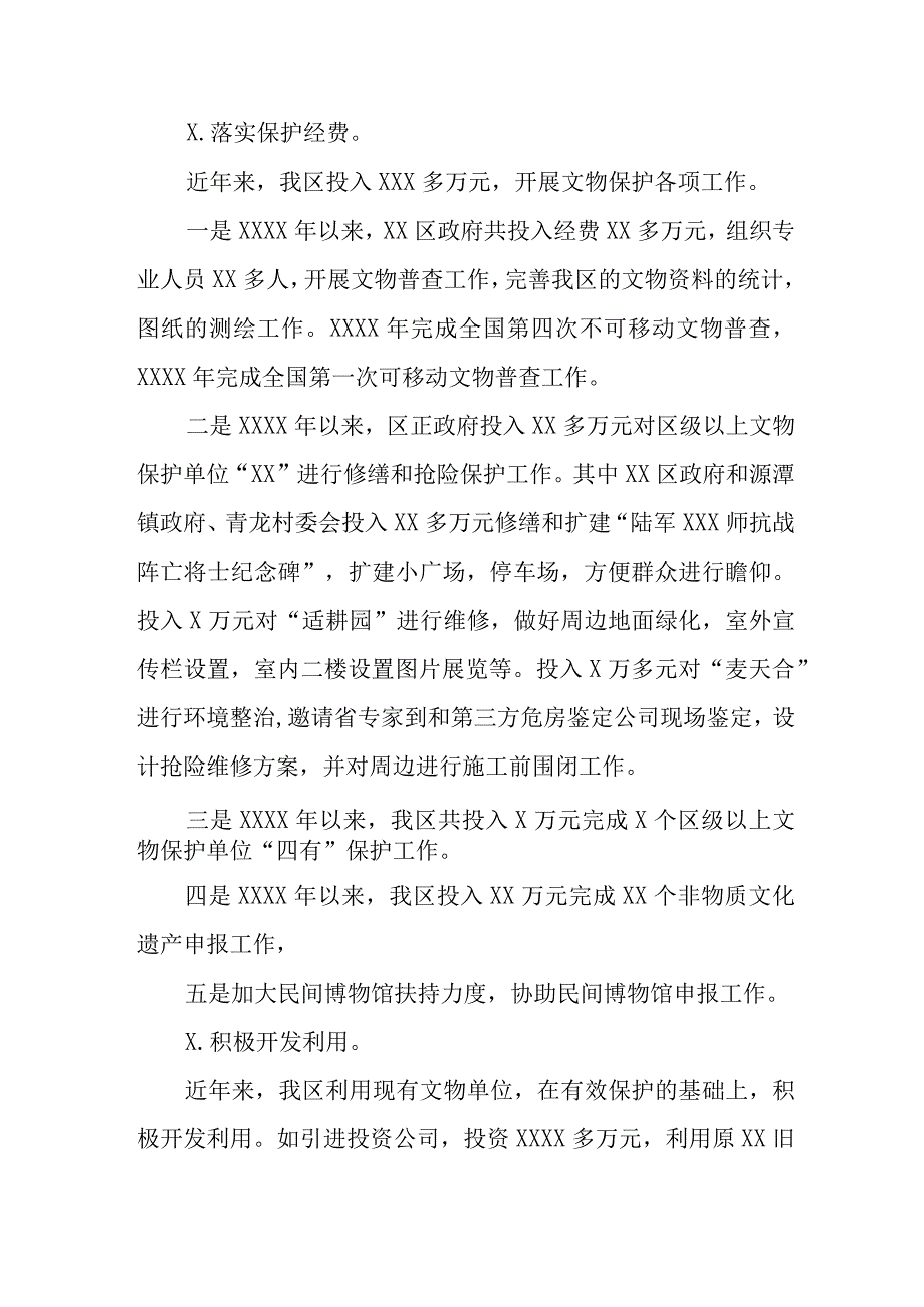 2023年第四次全国文物普查工作情况汇报、工作总结、自查报告八篇.docx_第3页