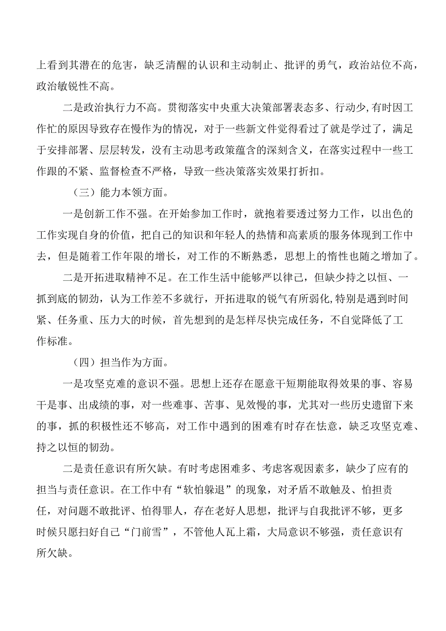 2023年主题集中教育专题民主生活会（六个方面）对照检查研讨发言.docx_第2页