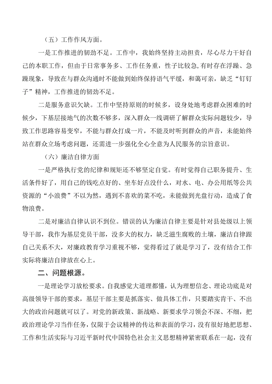 2023年主题集中教育专题民主生活会（六个方面）对照检查研讨发言.docx_第3页