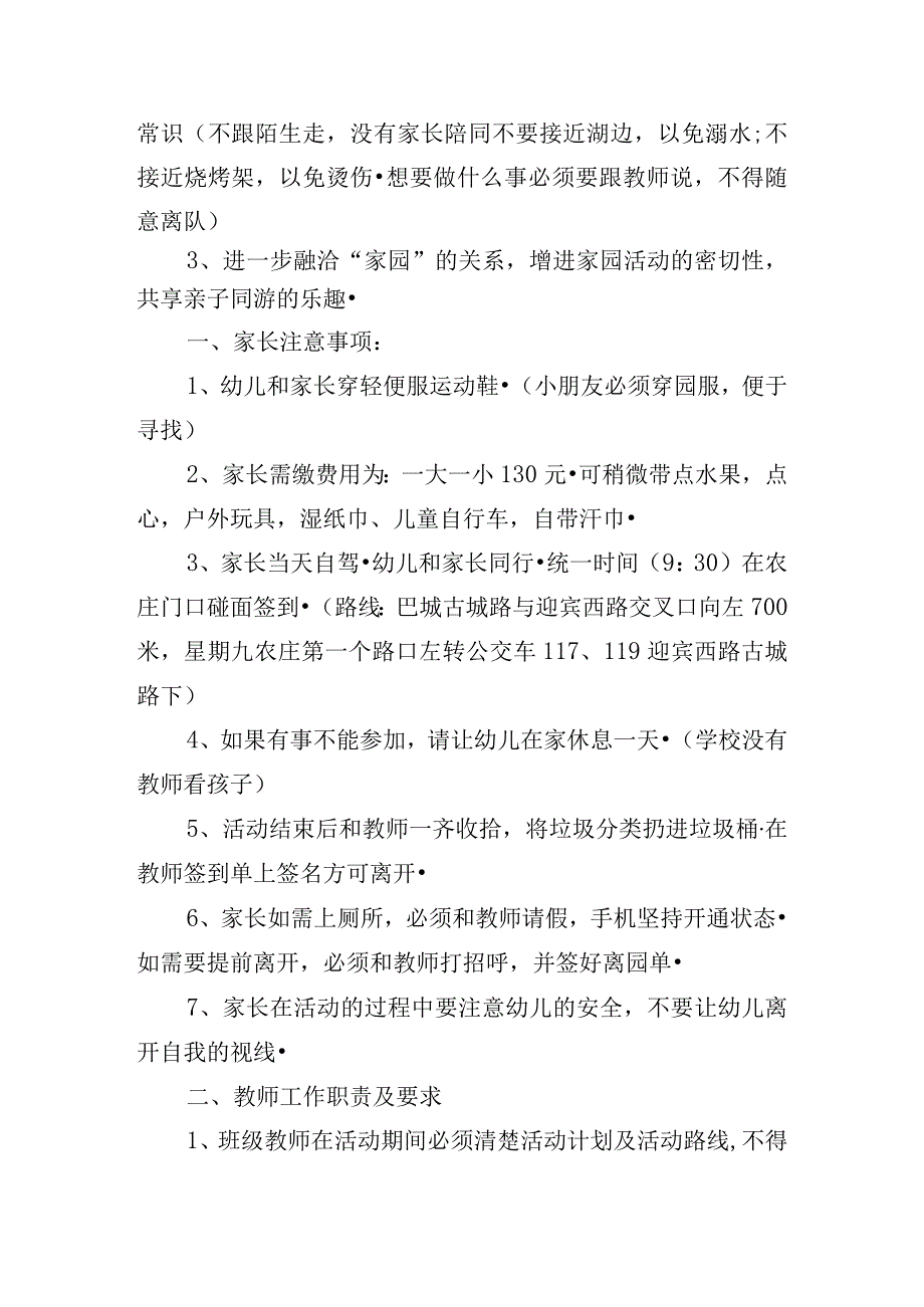 关于幼儿园公园秋游活动方案简短.docx_第3页