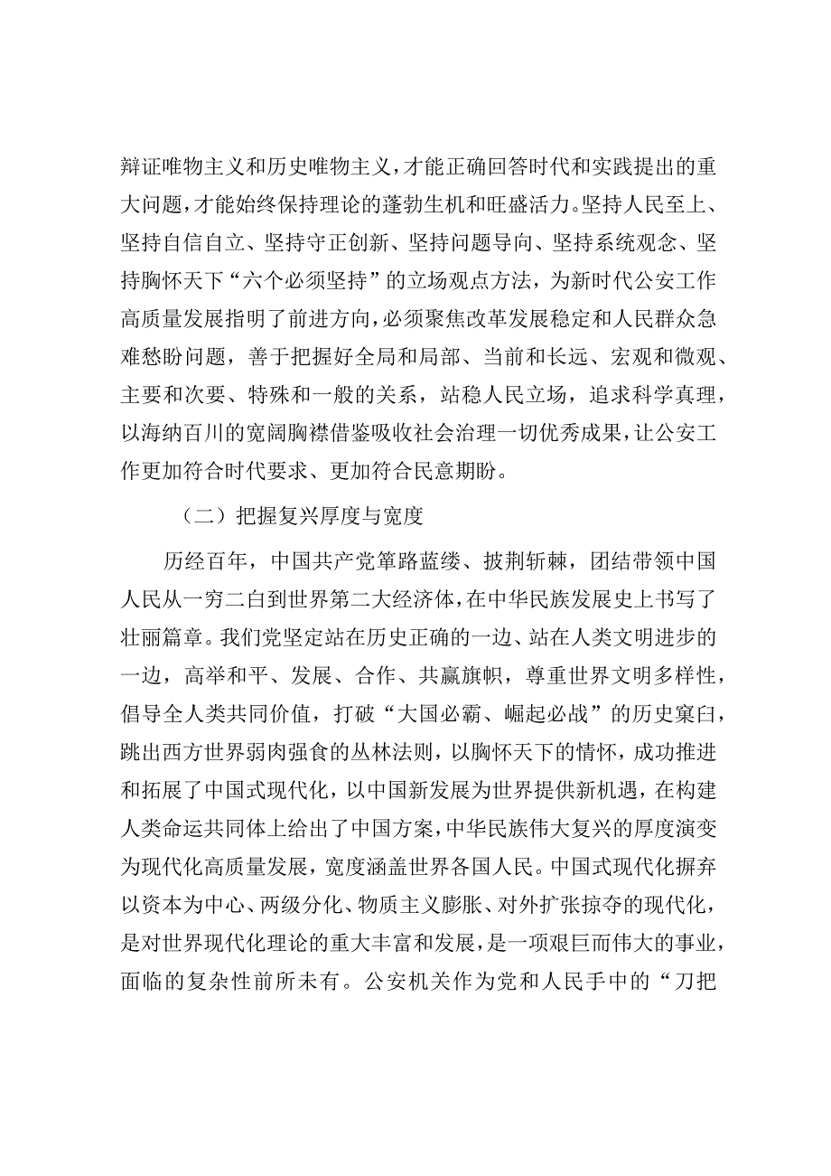 专题党课：掌握新思想的立场观点方法 推动工作高质量发展.docx_第2页