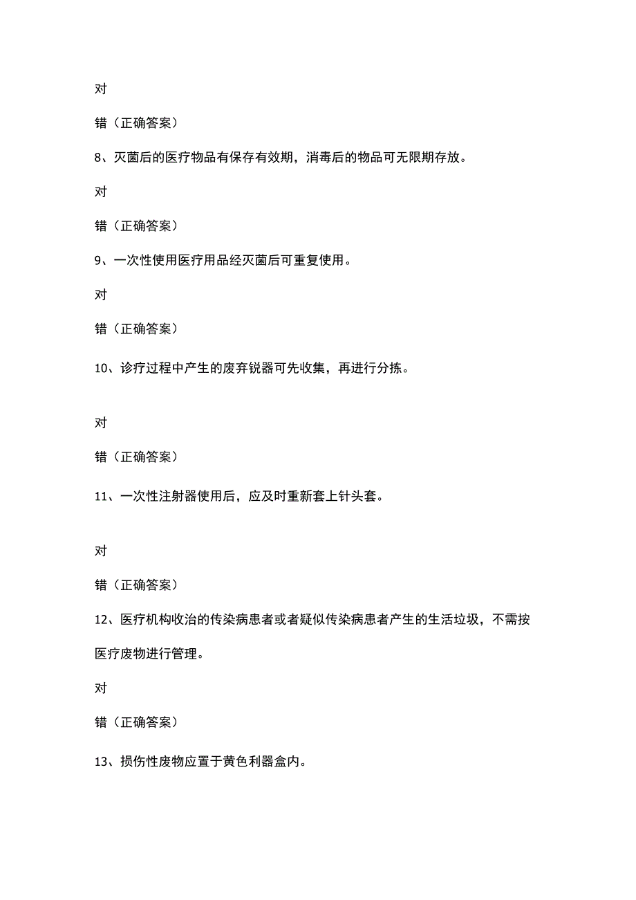 【试题】新入职人员医院感染管理知识培训试题及答案.docx_第2页