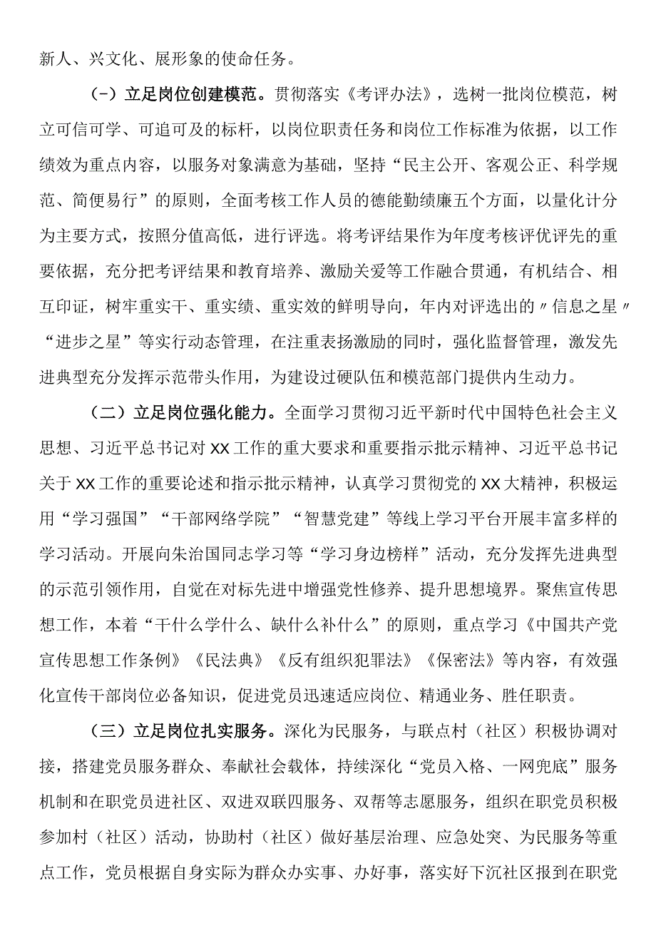 “立足岗位作贡献”活动方案.docx_第2页