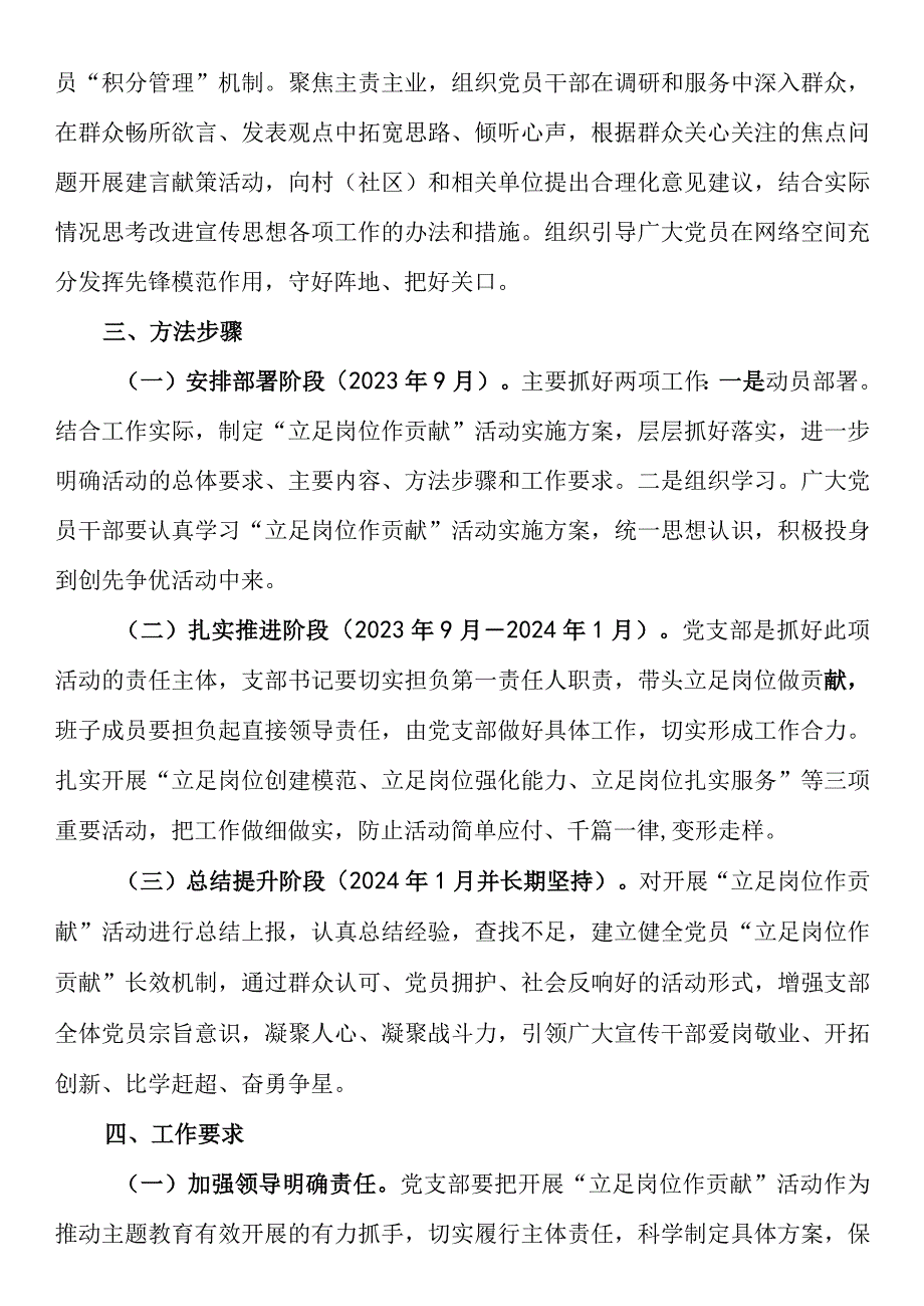 “立足岗位作贡献”活动方案.docx_第3页