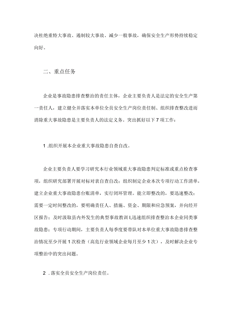 2023年重大事故隐患专项排查整治行动实施方案与医院开展重大事故隐患专项排查整治行动方案【两篇文】.docx_第2页