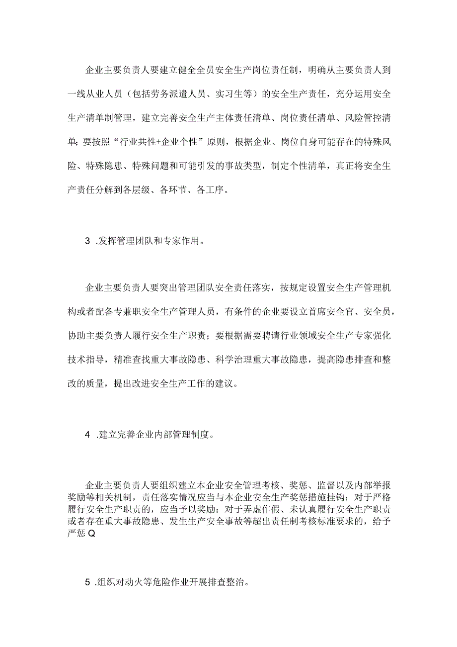 2023年重大事故隐患专项排查整治行动实施方案与医院开展重大事故隐患专项排查整治行动方案【两篇文】.docx_第3页